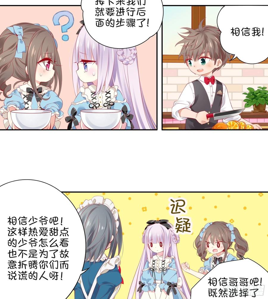 《甜甜奶油屋》23味 魔鬼训练营 第24页