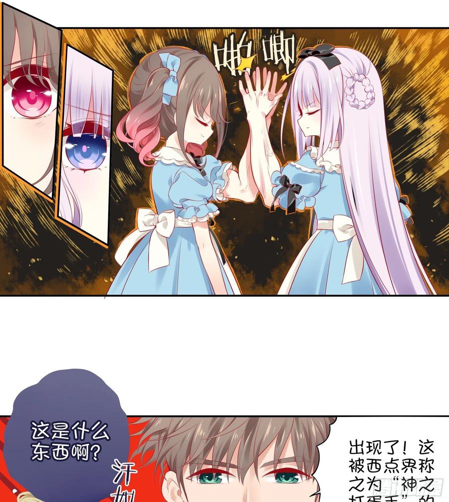 《甜甜奶油屋》23味 魔鬼训练营 第17页