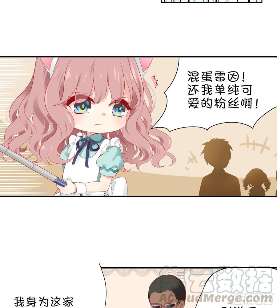 《甜甜奶油屋》23味 魔鬼训练营 第7页