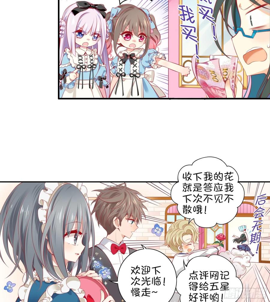 《甜甜奶油屋》23味 魔鬼训练营 第15页
