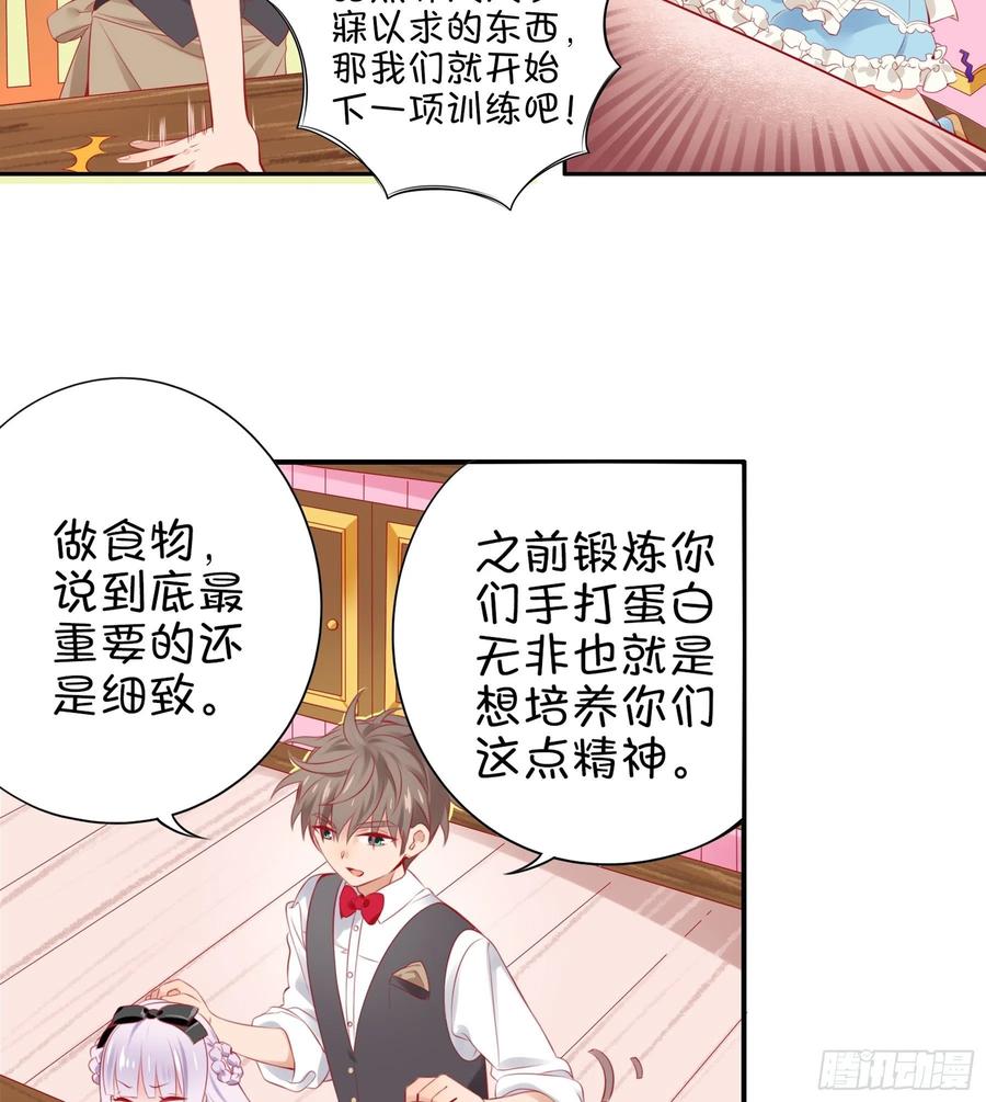《甜甜奶油屋》23味 魔鬼训练营 第21页