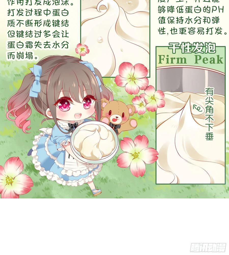 《甜甜奶油屋》23味 魔鬼训练营 第26页
