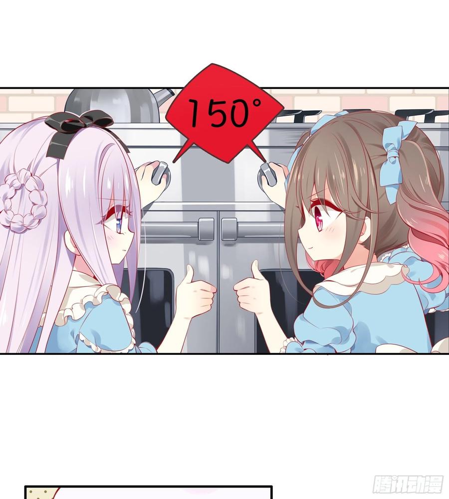 《甜甜奶油屋》24味 我们成功了？ 第18页