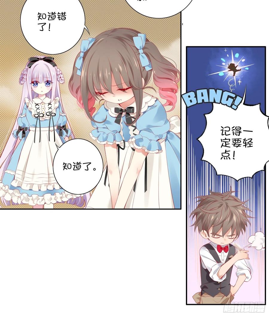 《甜甜奶油屋》24味 我们成功了？ 第12页