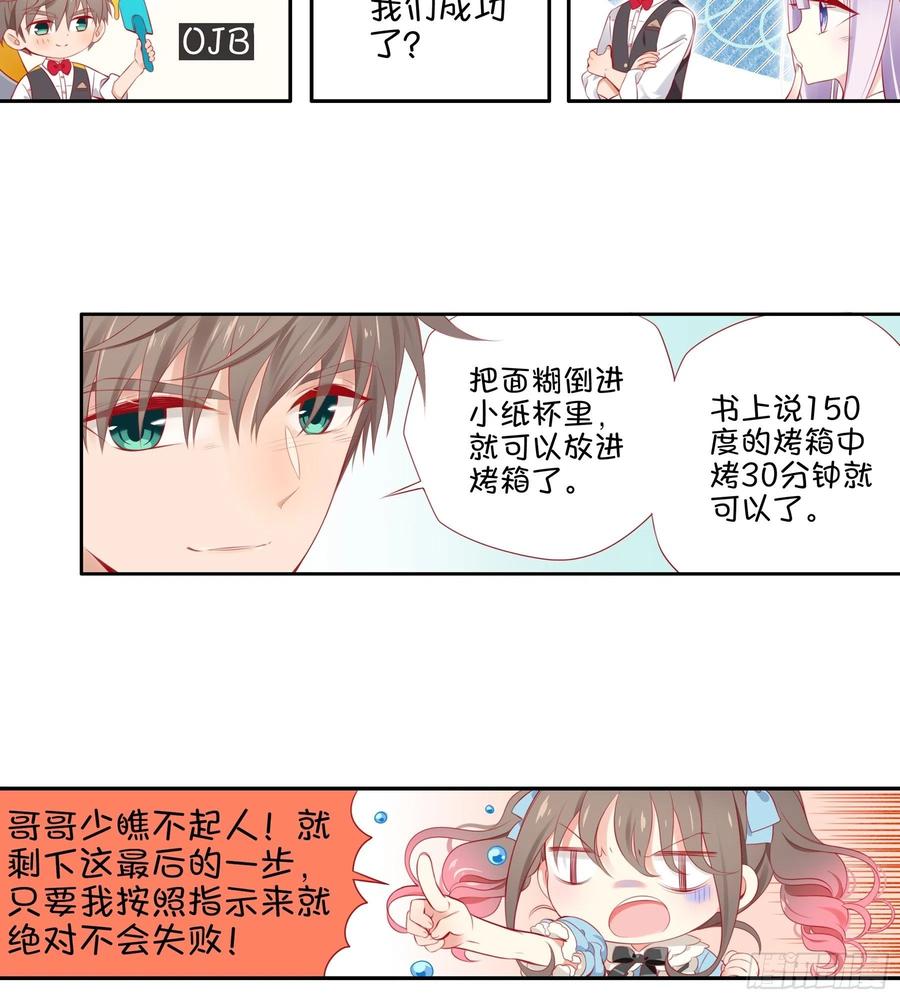 《甜甜奶油屋》24味 我们成功了？ 第17页