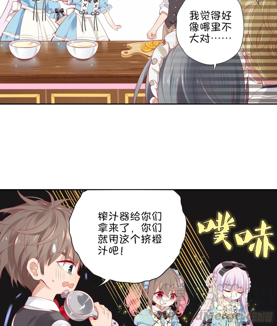 《甜甜奶油屋》24味 我们成功了？ 第7页