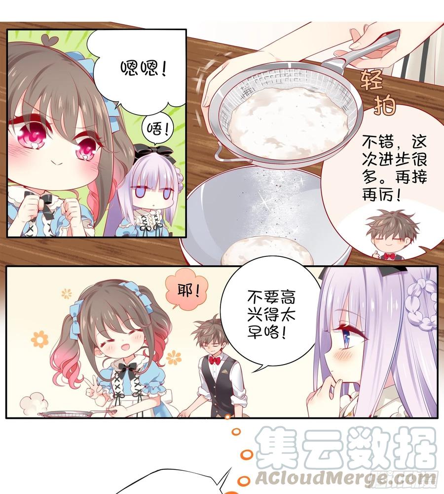 《甜甜奶油屋》24味 我们成功了？ 第13页