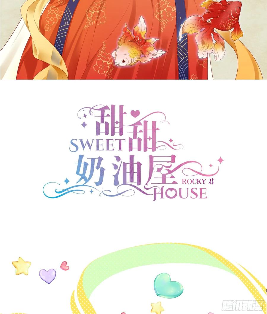 《甜甜奶油屋》24味 我们成功了？ 第2页