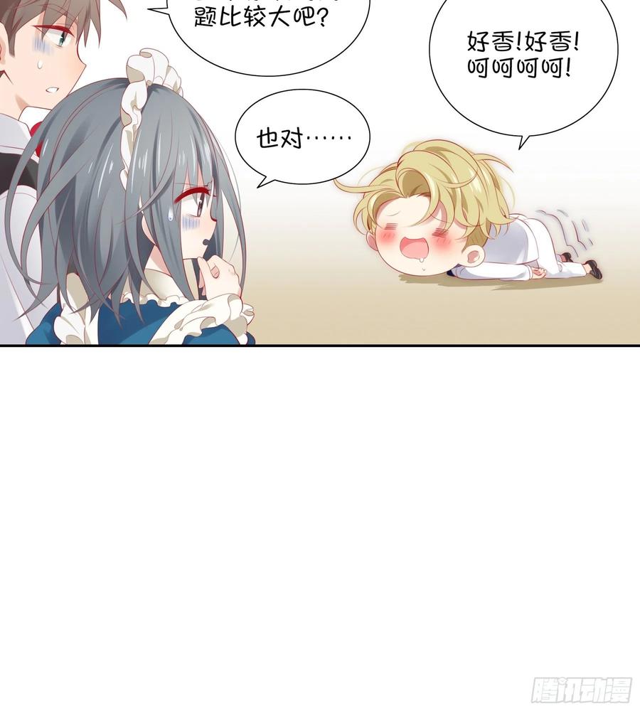 《甜甜奶油屋》24味 我们成功了？ 第24页