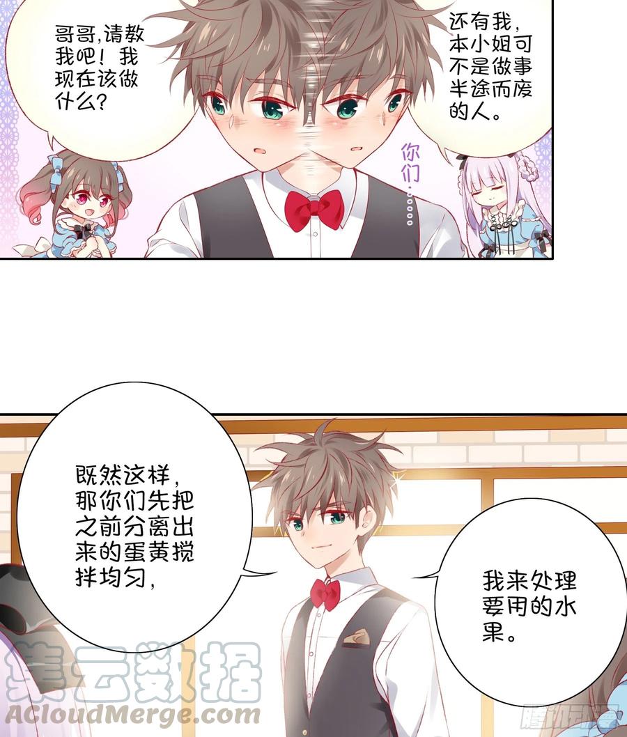 《甜甜奶油屋》24味 我们成功了？ 第4页