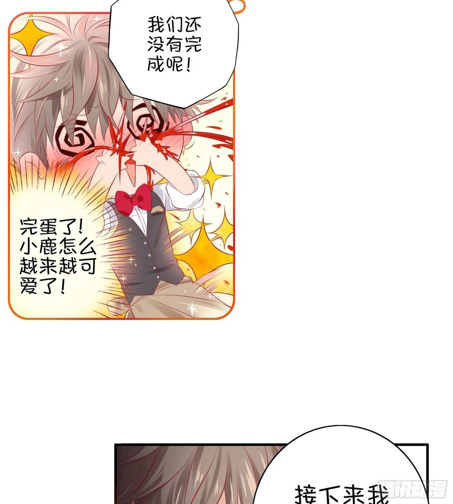 《甜甜奶油屋》24味 我们成功了？ 第14页