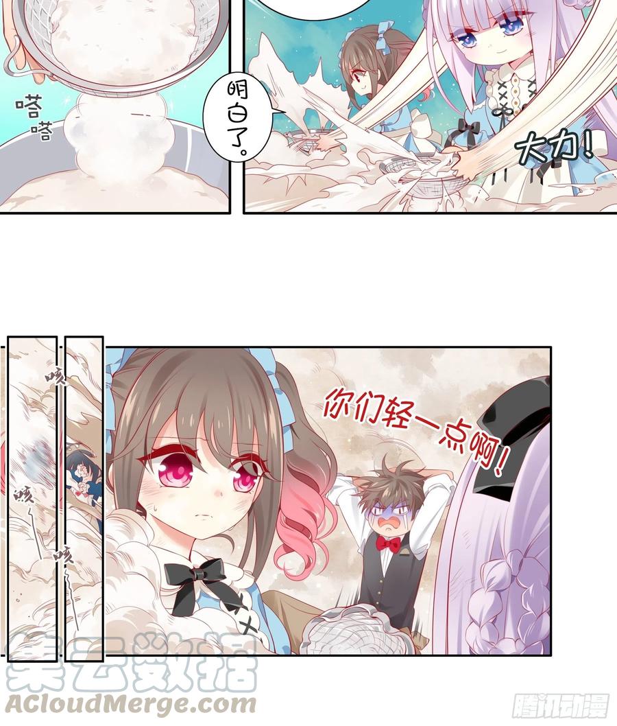《甜甜奶油屋》24味 我们成功了？ 第10页