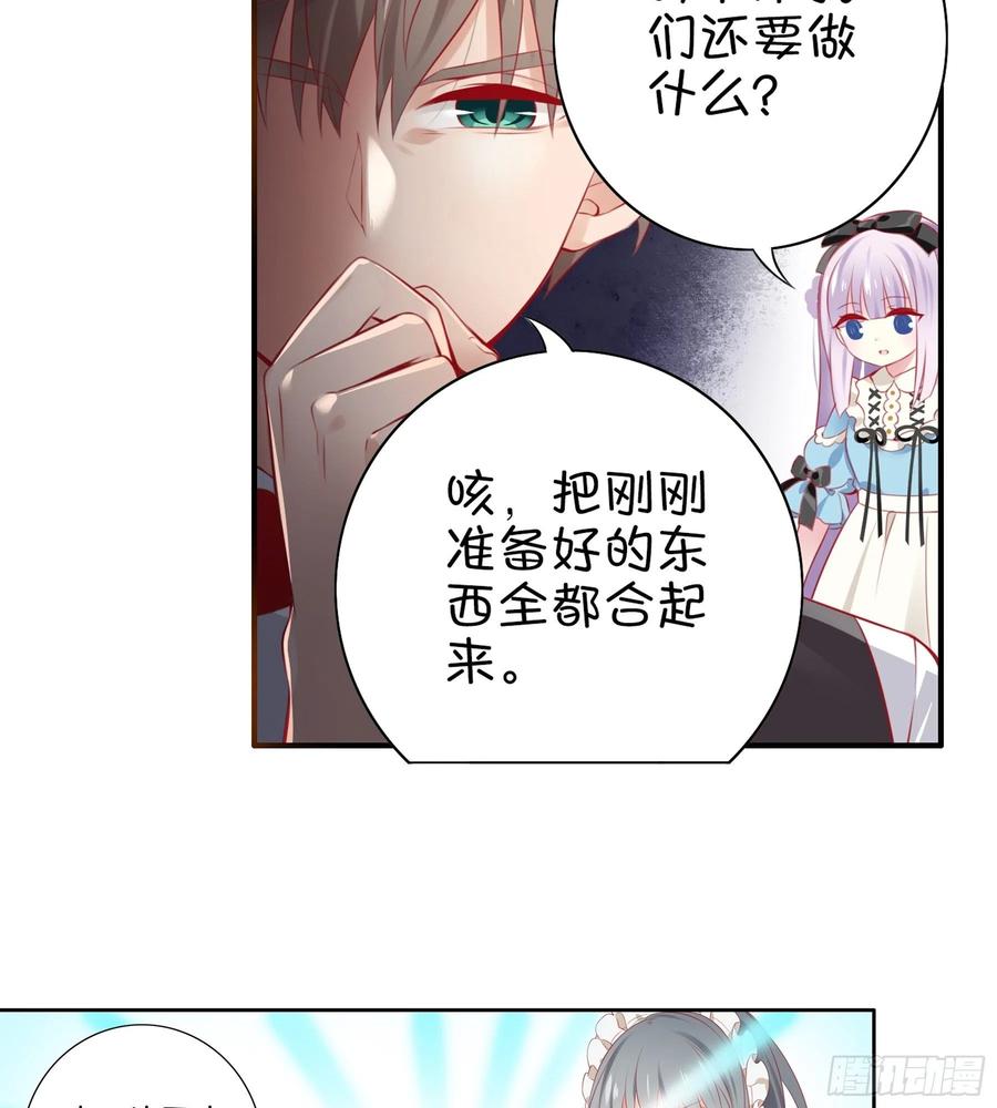 《甜甜奶油屋》24味 我们成功了？ 第15页