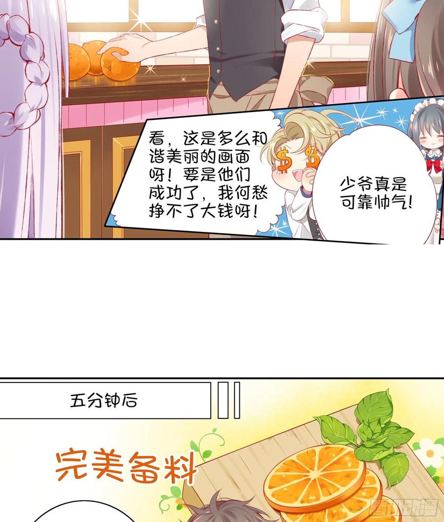 《甜甜奶油屋》24味 我们成功了？ 第5页