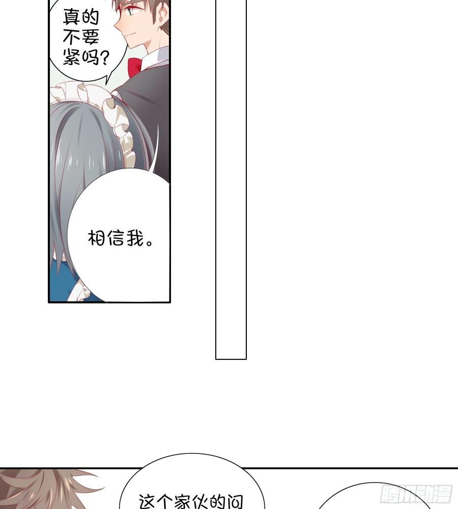 《甜甜奶油屋》24味 我们成功了？ 第23页