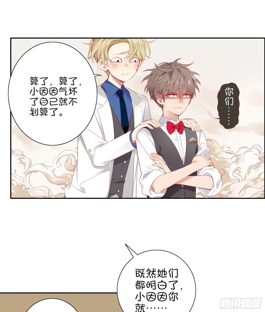 《甜甜奶油屋》24味 我们成功了？ 第11页
