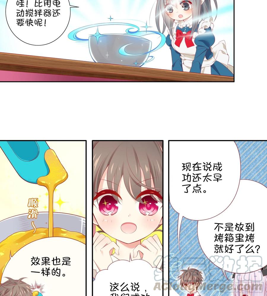 《甜甜奶油屋》24味 我们成功了？ 第16页
