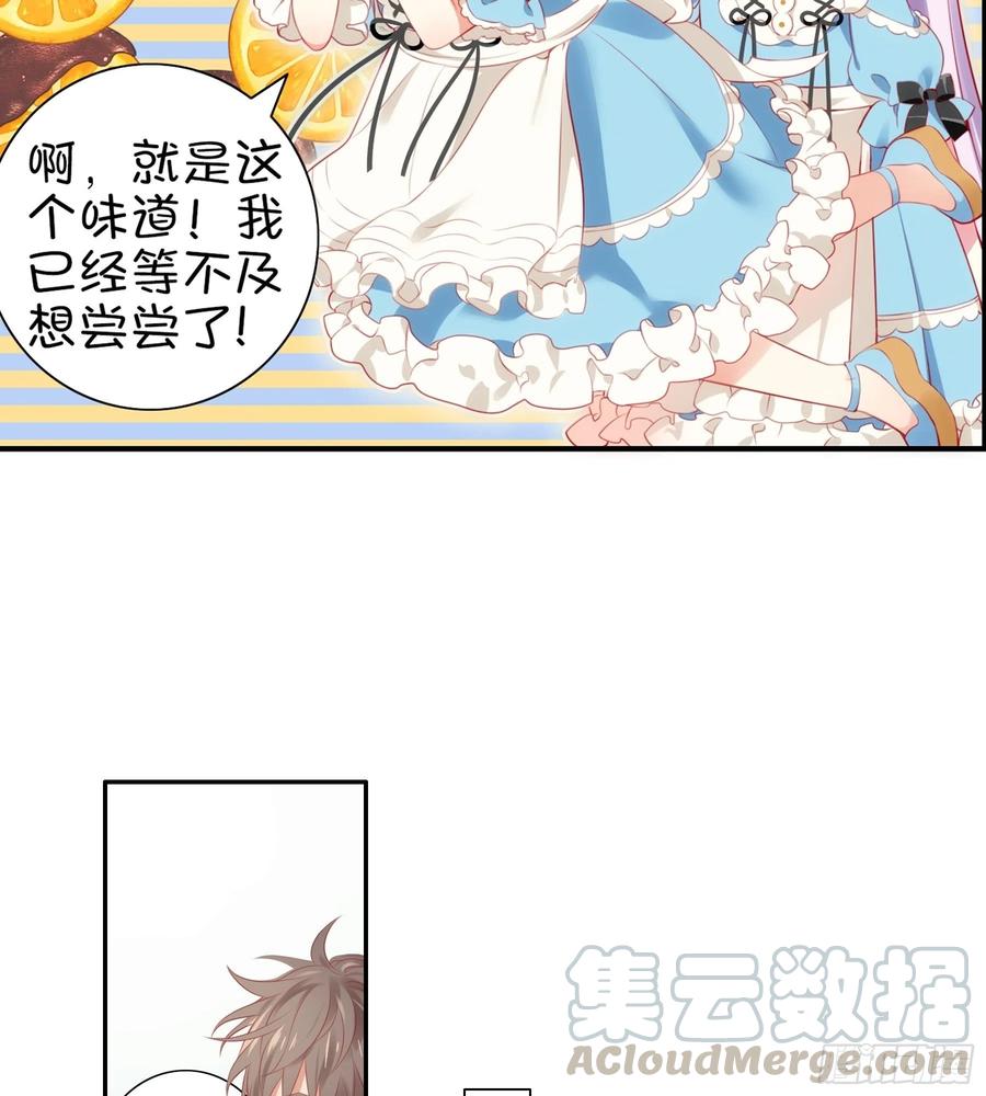 《甜甜奶油屋》24味 我们成功了？ 第22页