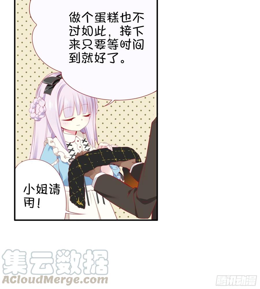 《甜甜奶油屋》24味 我们成功了？ 第19页