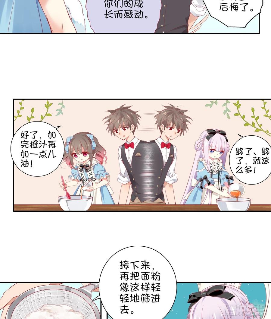 《甜甜奶油屋》24味 我们成功了？ 第9页