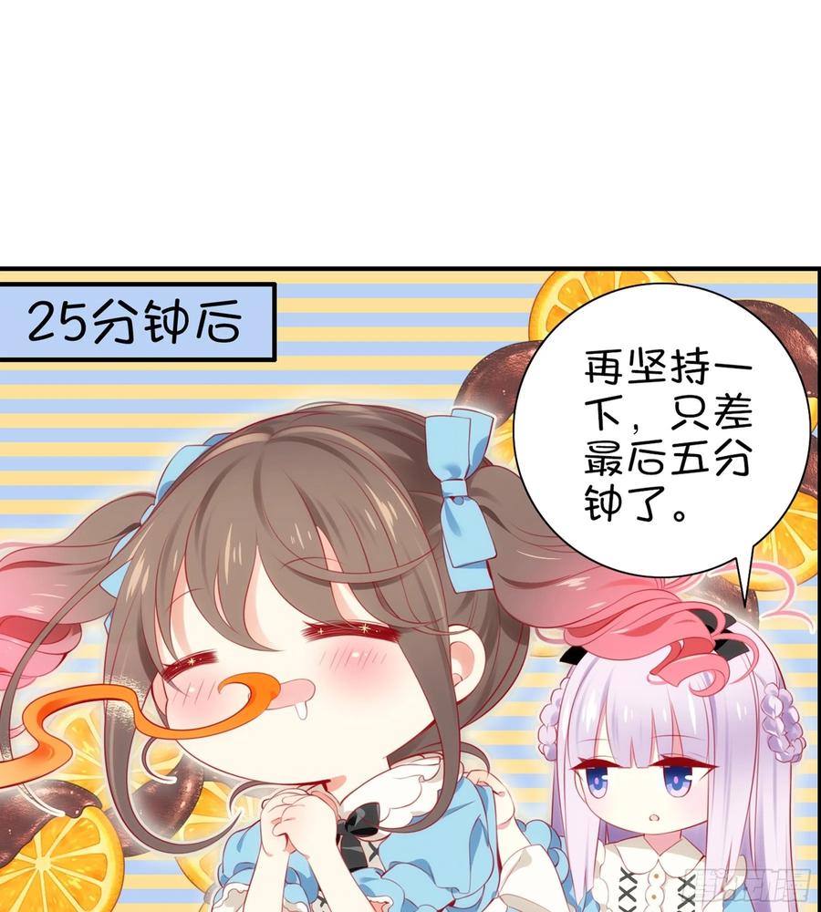 《甜甜奶油屋》24味 我们成功了？ 第21页