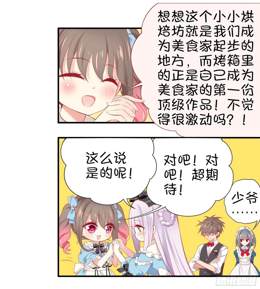 《甜甜奶油屋》24味 我们成功了？ 第20页
