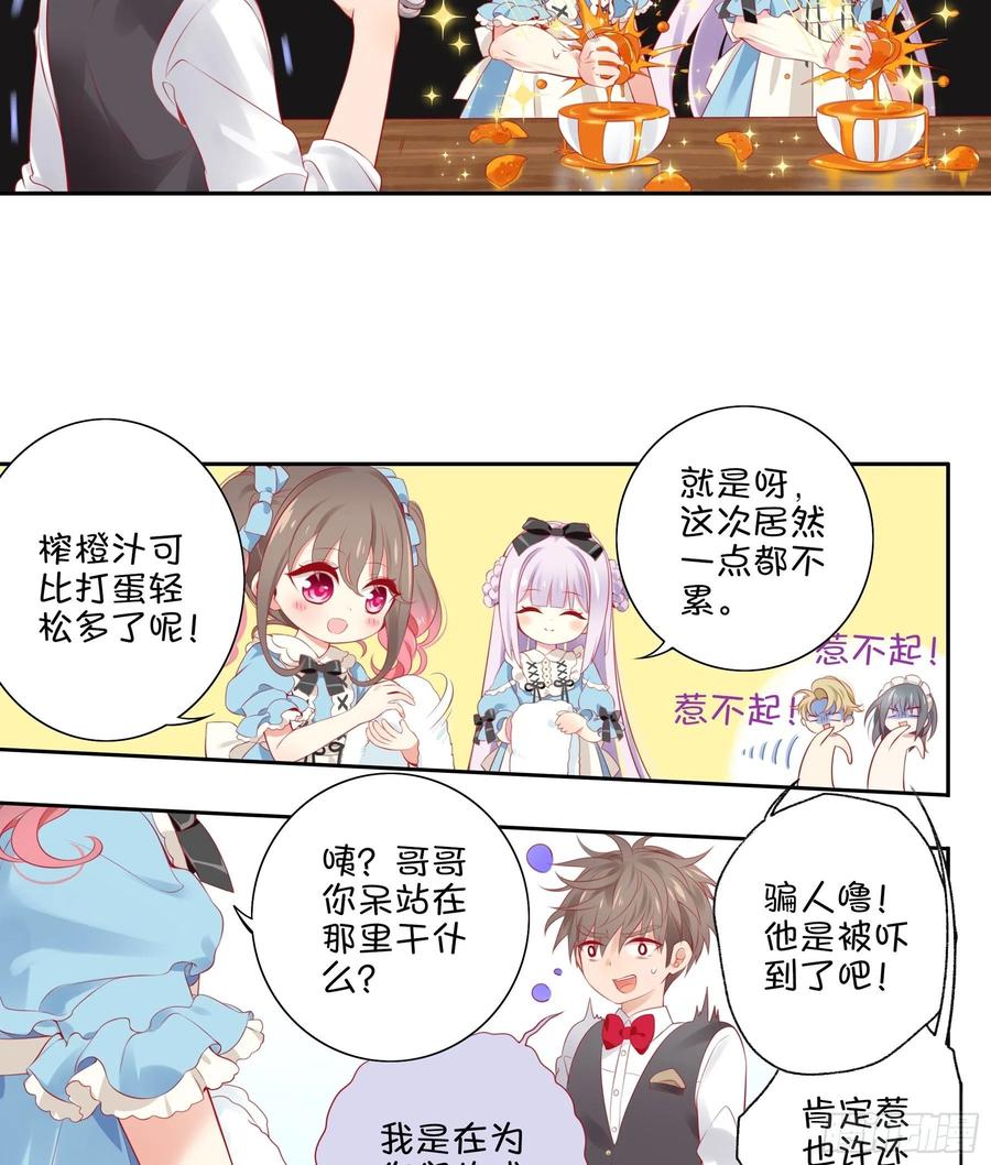 《甜甜奶油屋》24味 我们成功了？ 第8页