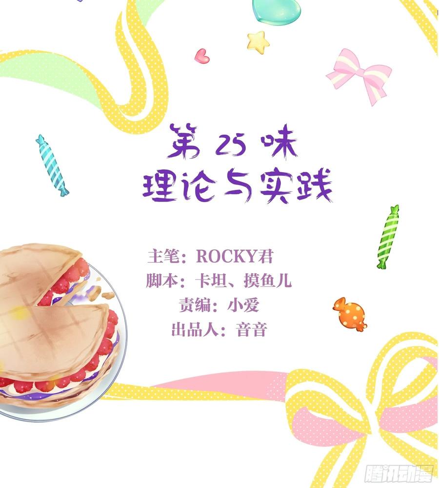 《甜甜奶油屋》25味 理论与实践 第3页