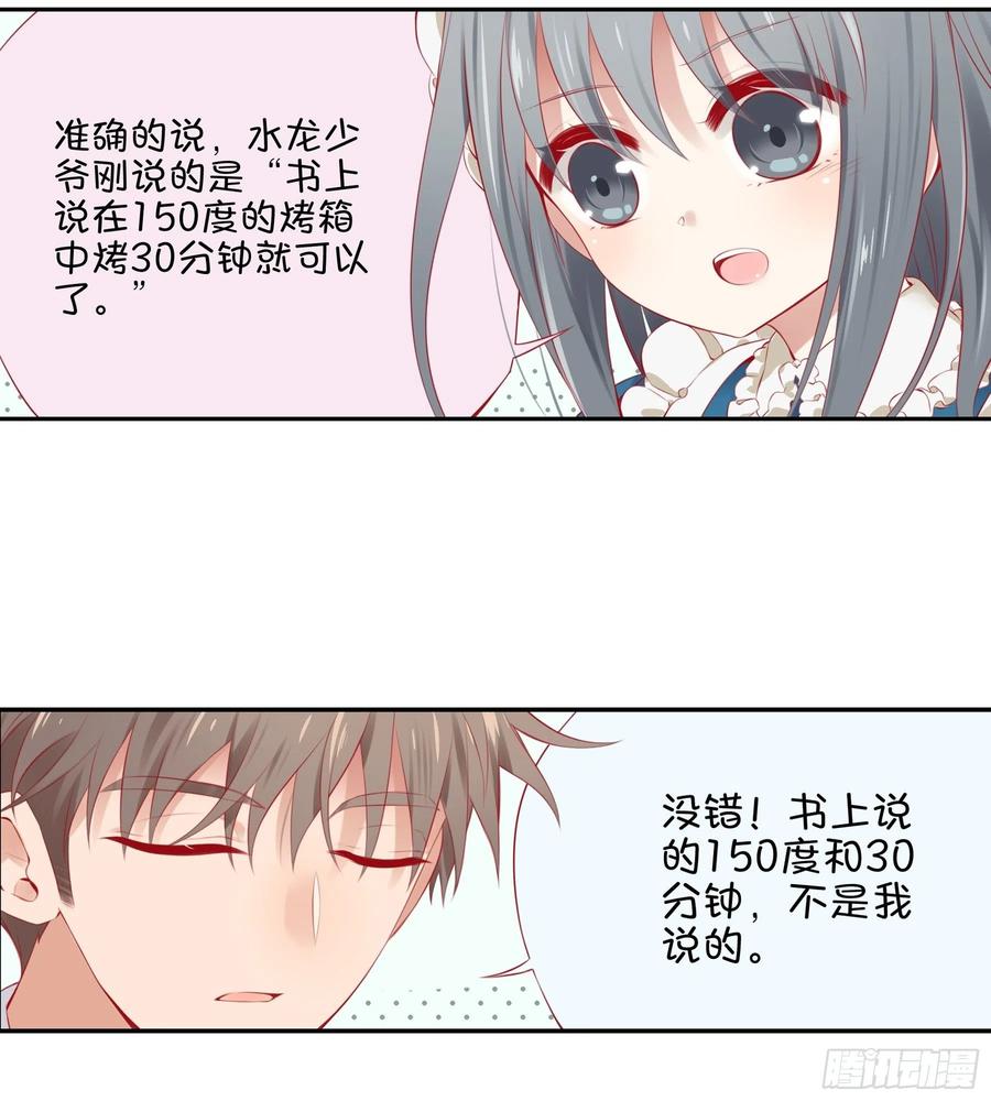 《甜甜奶油屋》25味 理论与实践 第12页