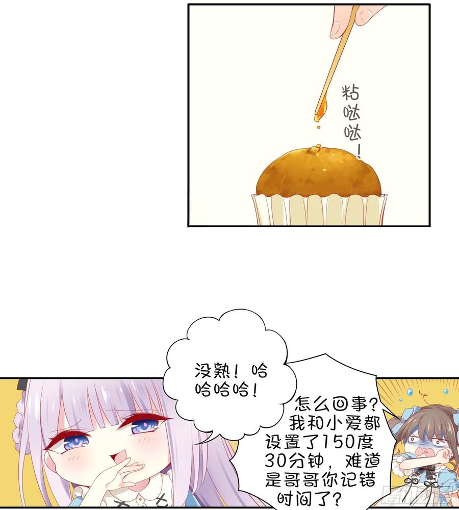 《甜甜奶油屋》25味 理论与实践 第8页
