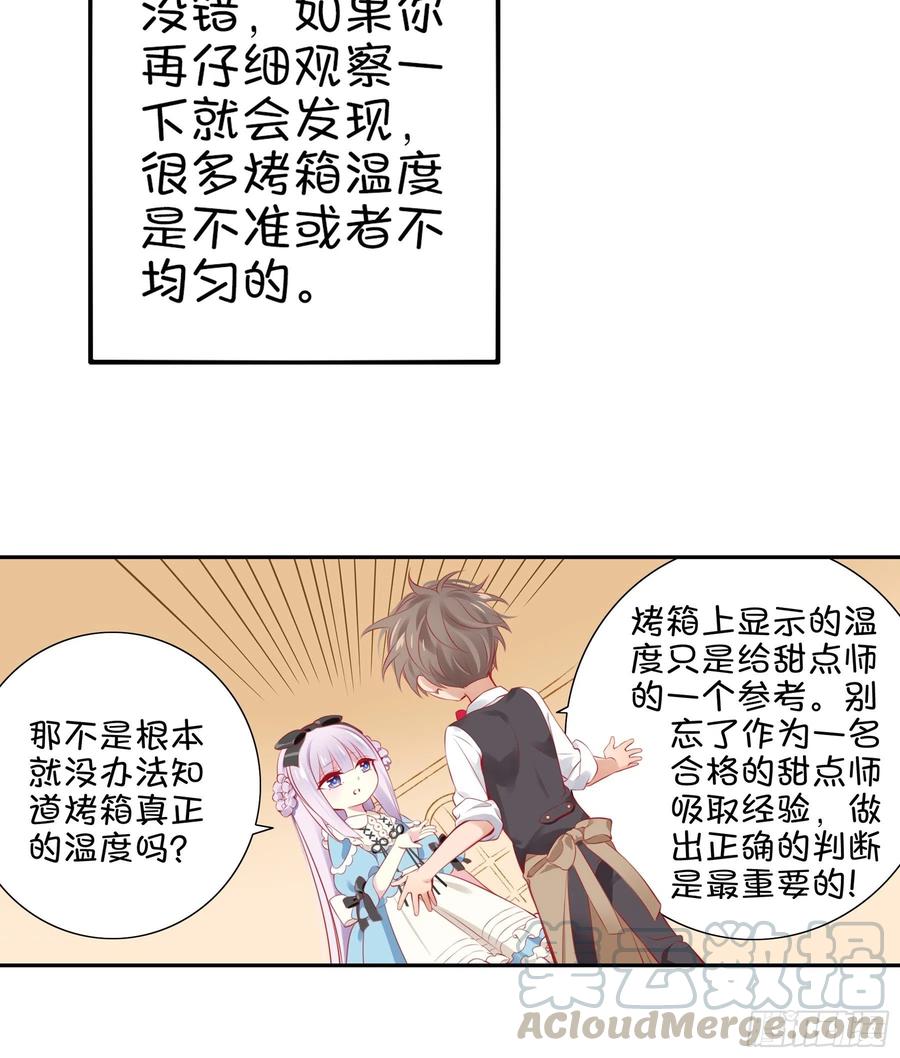 《甜甜奶油屋》25味 理论与实践 第19页