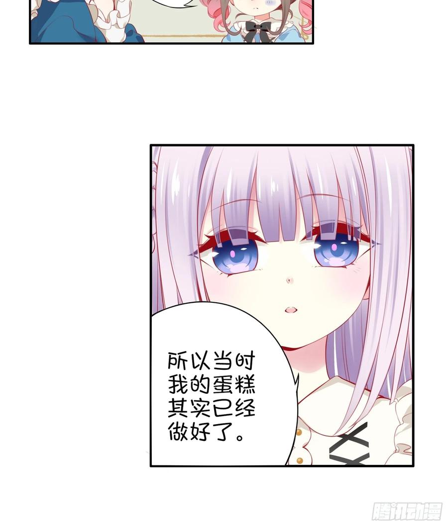 《甜甜奶油屋》25味 理论与实践 第21页