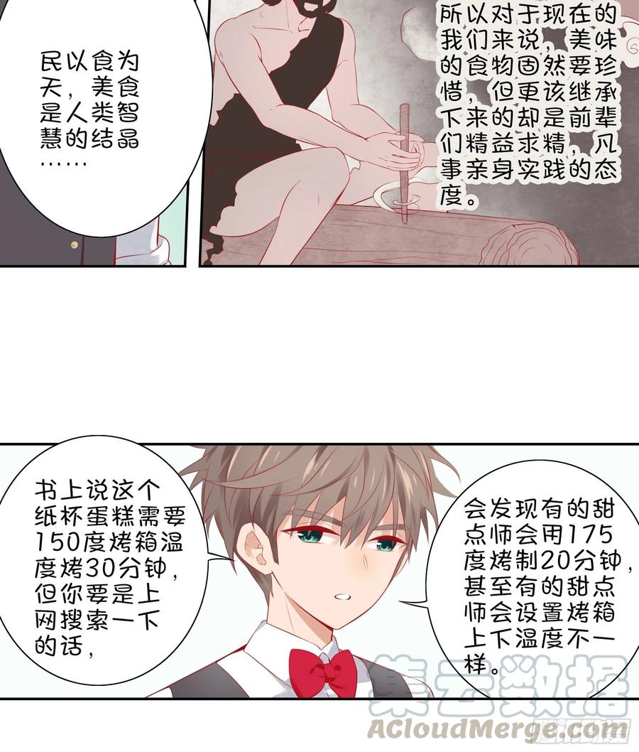 《甜甜奶油屋》25味 理论与实践 第16页