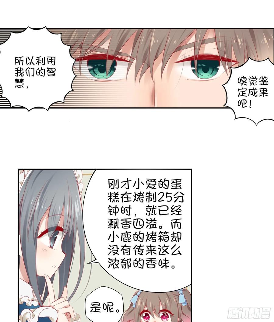 《甜甜奶油屋》25味 理论与实践 第20页