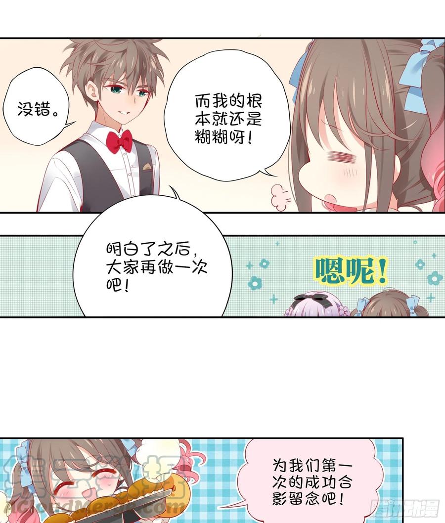 《甜甜奶油屋》25味 理论与实践 第22页