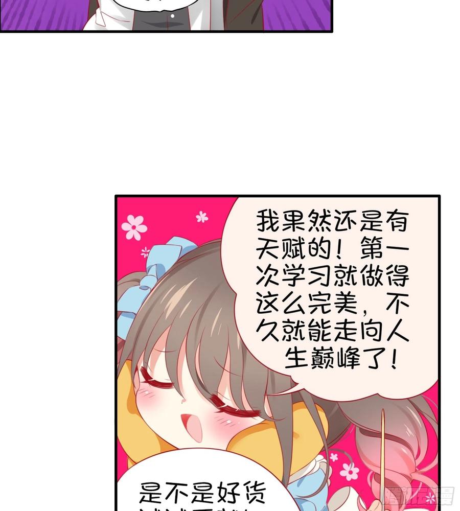 《甜甜奶油屋》25味 理论与实践 第6页
