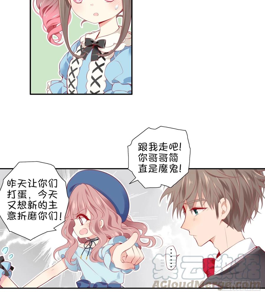 《甜甜奶油屋》26味 不要再欺负她了 第19页