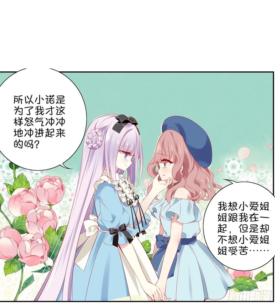 《甜甜奶油屋》26味 不要再欺负她了 第20页
