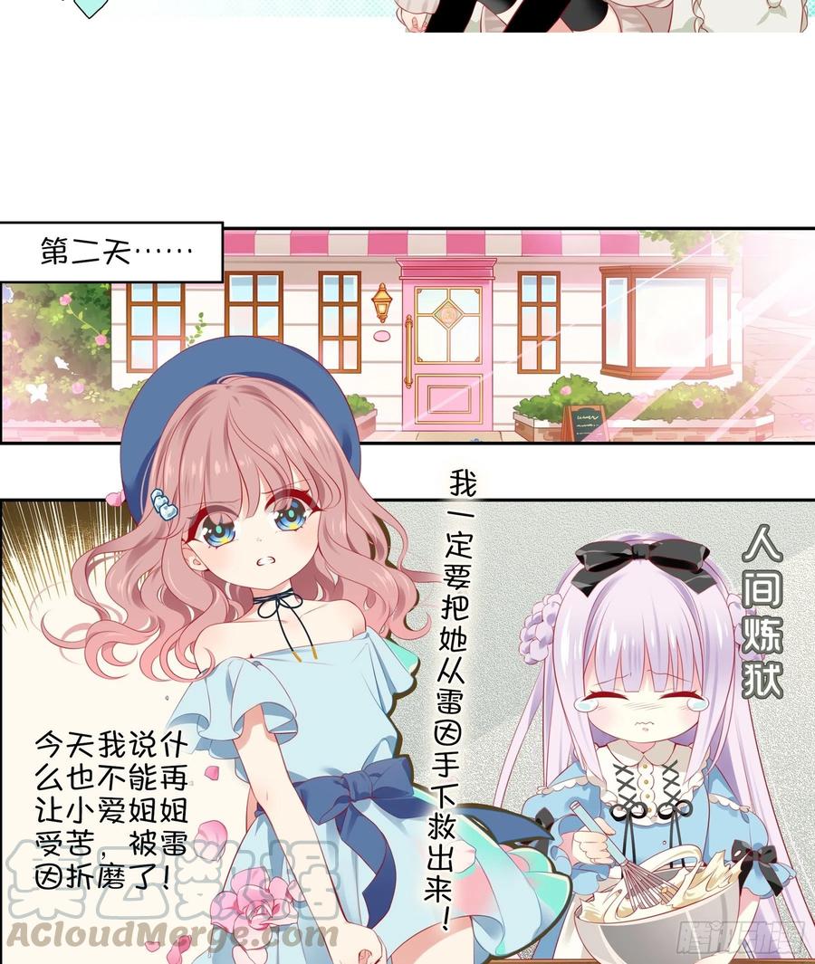 《甜甜奶油屋》26味 不要再欺负她了 第7页
