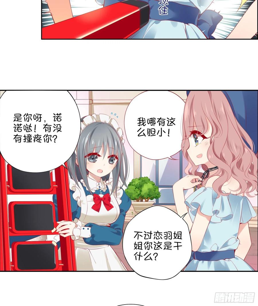 《甜甜奶油屋》26味 不要再欺负她了 第11页