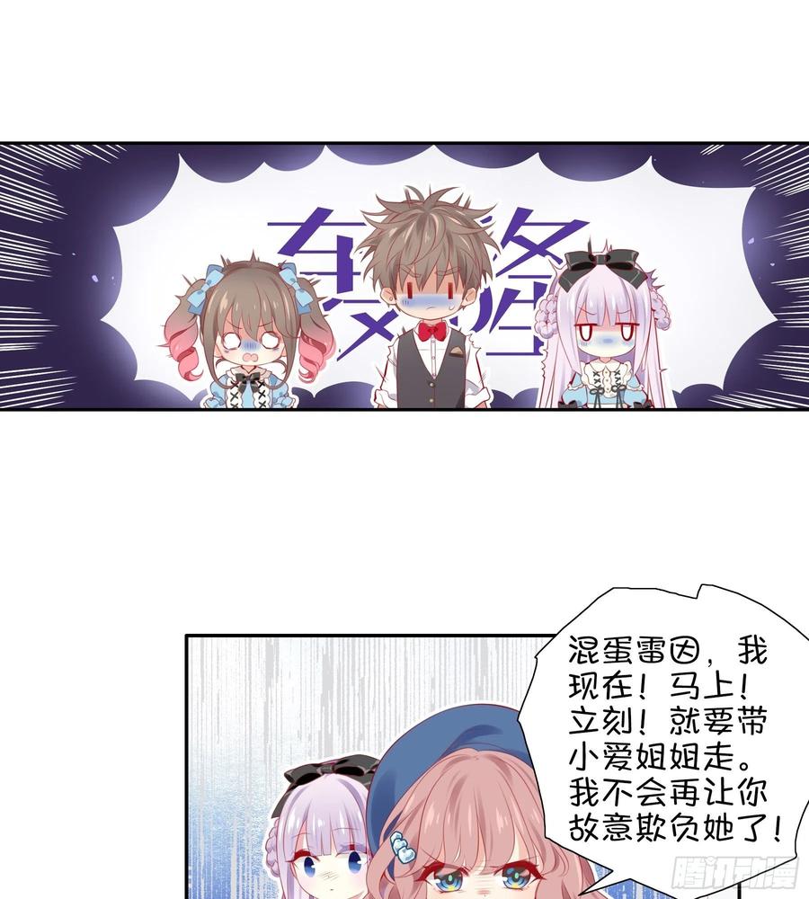《甜甜奶油屋》26味 不要再欺负她了 第17页