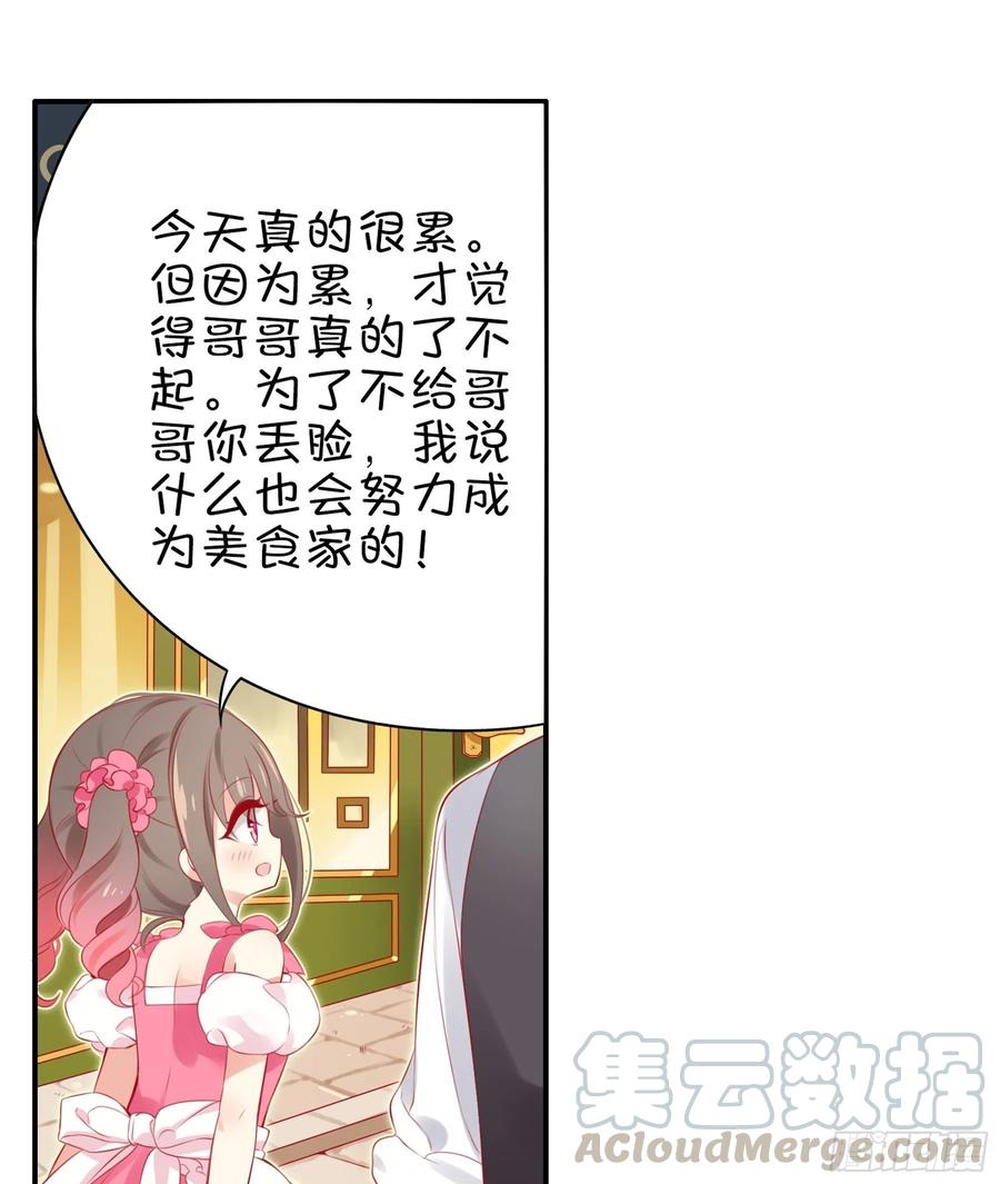 《甜甜奶油屋》26味 不要再欺负她了 第4页
