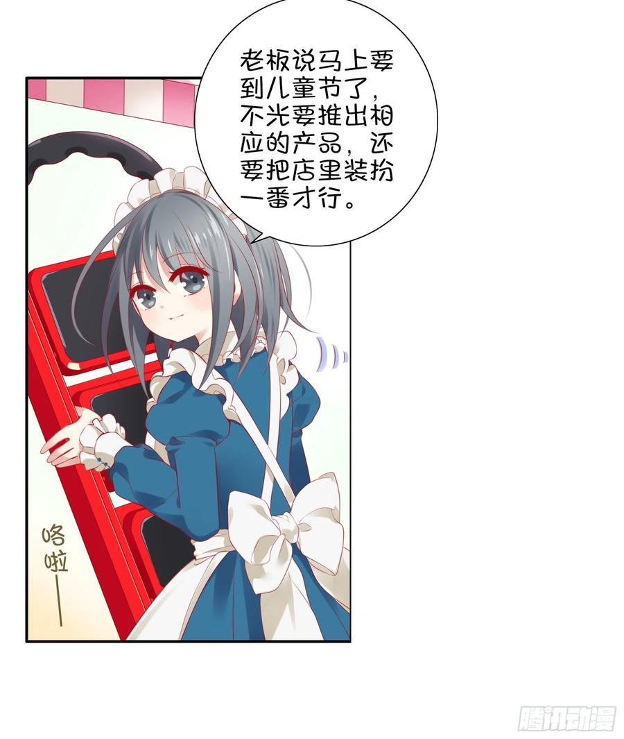 《甜甜奶油屋》26味 不要再欺负她了 第12页