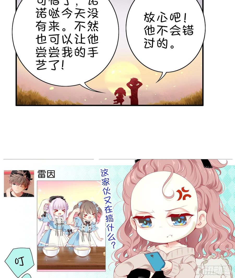 《甜甜奶油屋》26味 不要再欺负她了 第6页