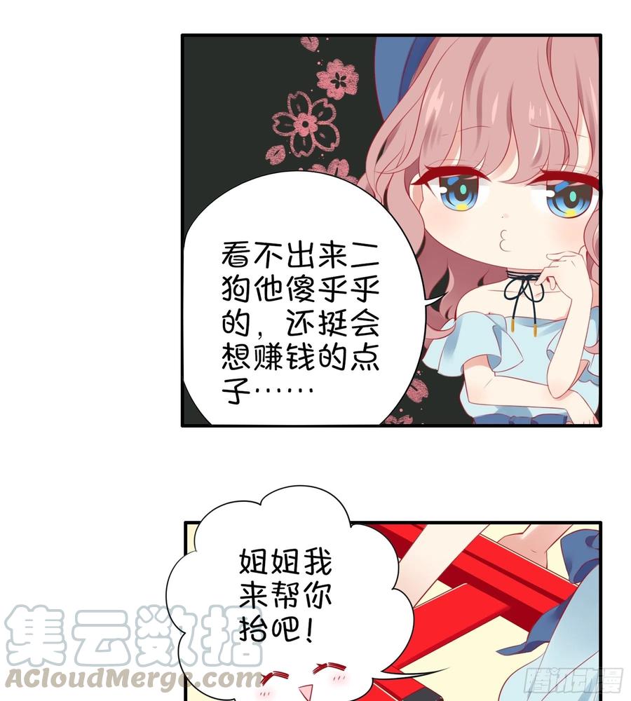 《甜甜奶油屋》26味 不要再欺负她了 第13页