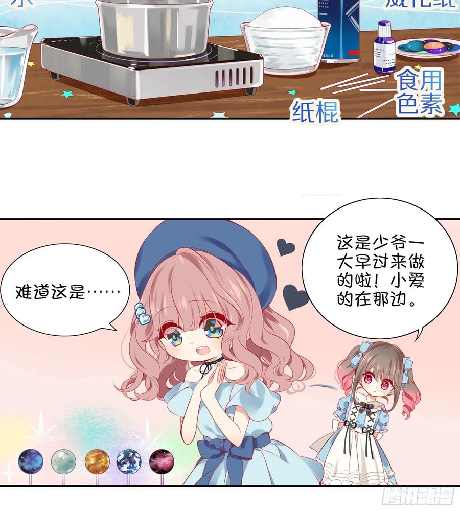 《甜甜奶油屋》26味 不要再欺负她了 第24页