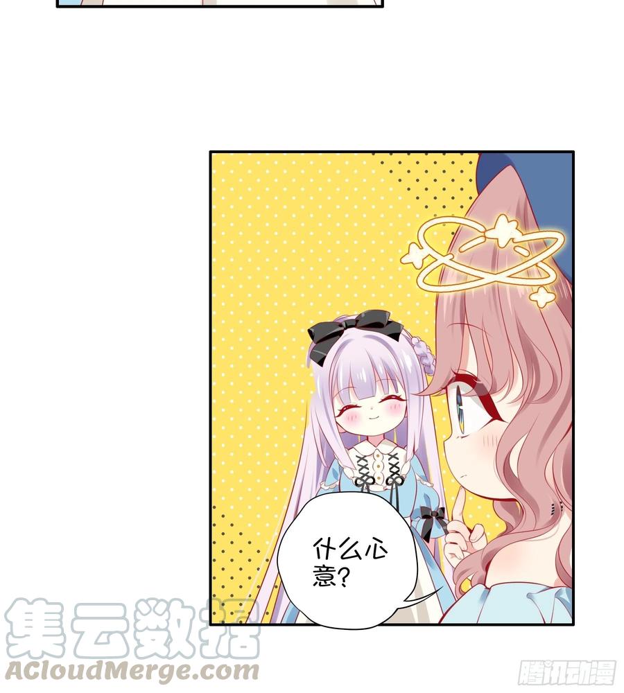 《甜甜奶油屋》26味 不要再欺负她了 第22页