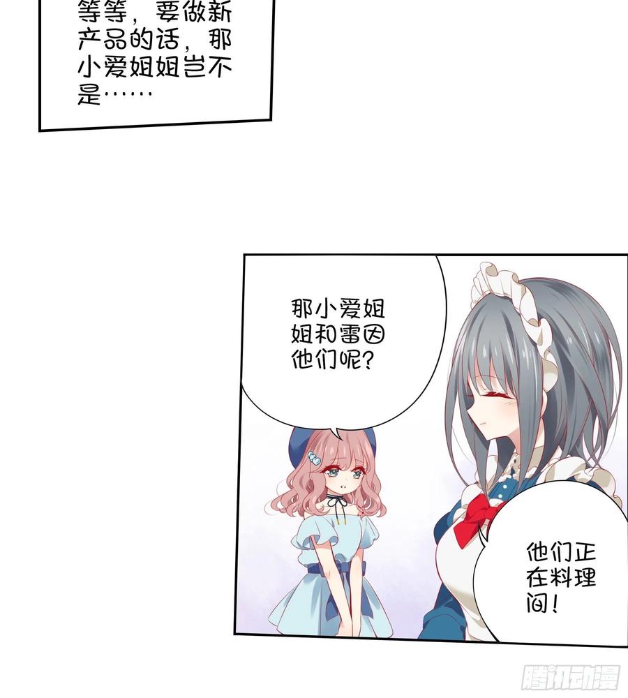 《甜甜奶油屋》26味 不要再欺负她了 第15页