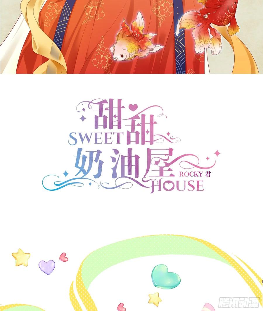 《甜甜奶油屋》26味 不要再欺负她了 第2页