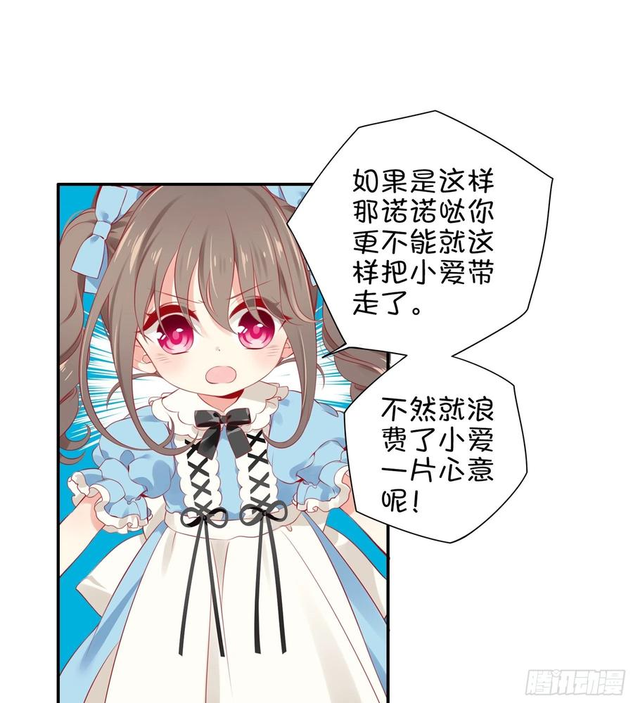 《甜甜奶油屋》26味 不要再欺负她了 第21页